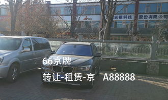 2023北京车牌出售