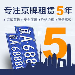 东城区北京车牌租用一年多少钱