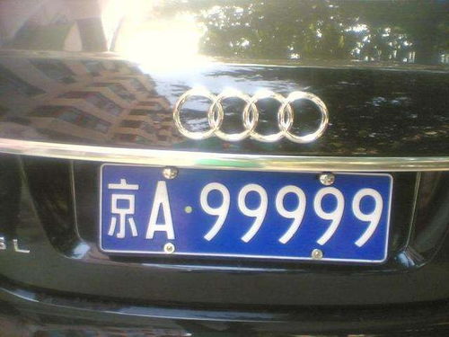一个北京车牌多少钱一个