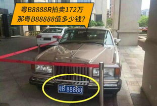 北京的车牌有多值钱啊