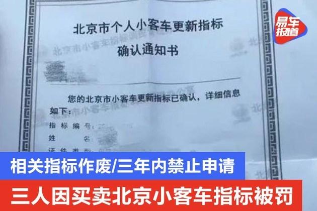 北京一车主因买卖小客车指标被起诉,法院判决：败诉!