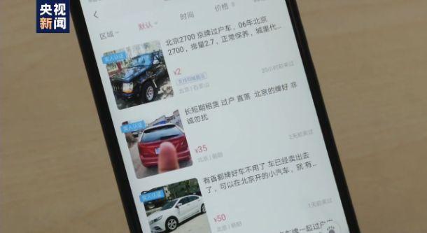 2023北京车牌短租价格20万,出售价格30万