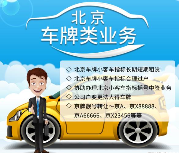 北京个人闲置汽车出租有哪些平台？北京汽车租赁公司电话多少？