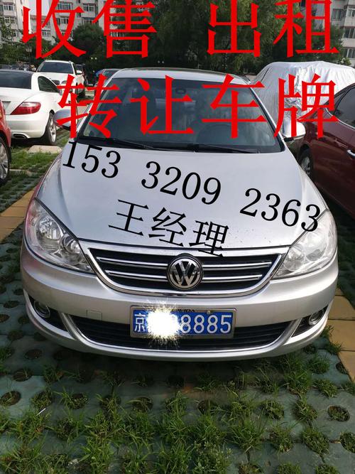 北京市租北京车牌五年多少钱？