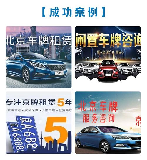 北京2023车牌转让价格是多少？租一个车牌号需要多少钱？