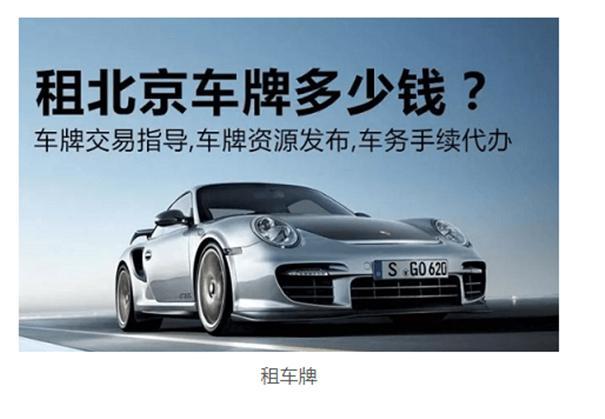 现在北京租车牌新成交价多少？现在租车牌多少钱一天？