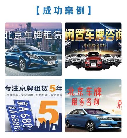 2023年北京个人闲置车牌将由代办机构统一收购,个人不得申请