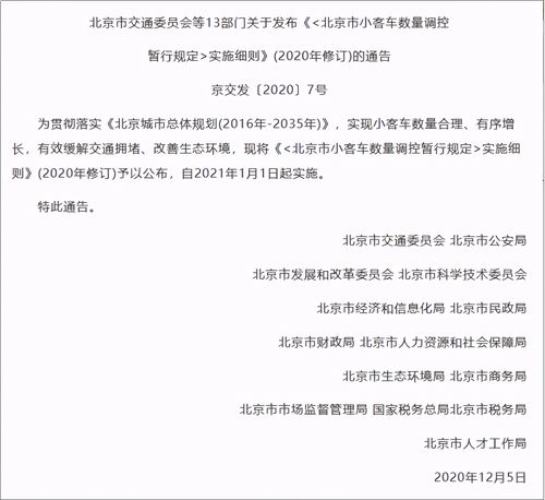 2023年北京车牌号新政：个人将拥有4块车牌,每块牌有6个号码