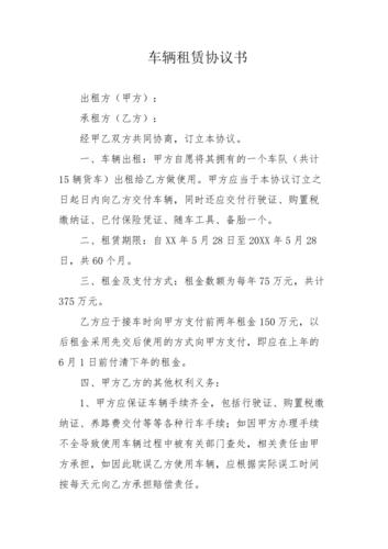 北京车辆租赁合同：甲方(出租方)乙方(租车人)签订日期年月日甲方身份证号码：电话：地址：乙方身份证号码：电话：地址