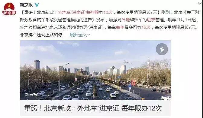 外地车怎么在北京长期开？听老司机的,看完秒懂!