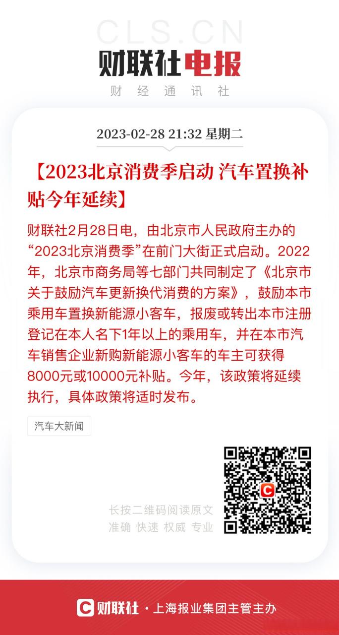2023北京汽车消费补贴,看看你的车能补多少钱？