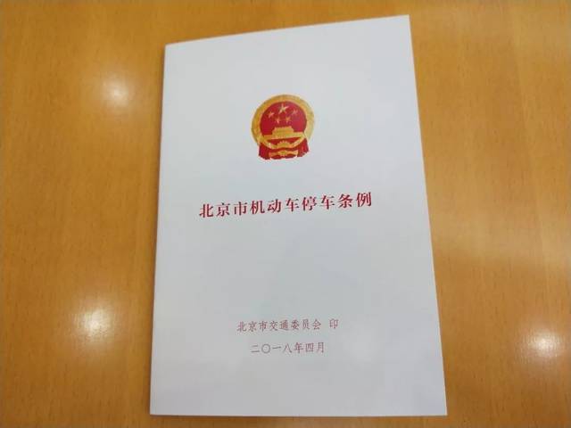 北京市机动车管理办法：第十五条第二款