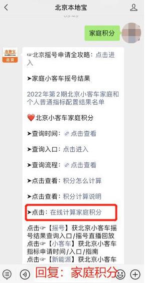 北京小客车更新指标什么时候更新？家庭积分2023年5月到期,怎么换车？