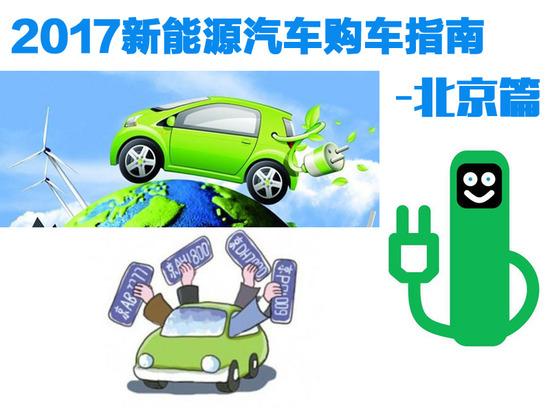 北京新能源租牌买车流程